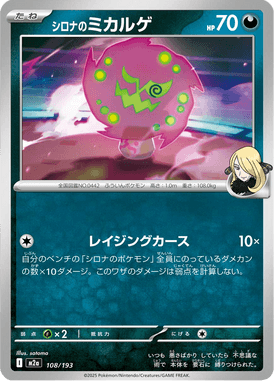 シロナのミカルゲ