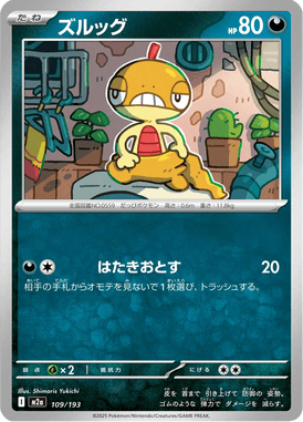 ズルッグ