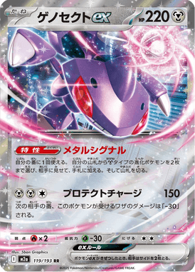 ゲノセクトex（RR）