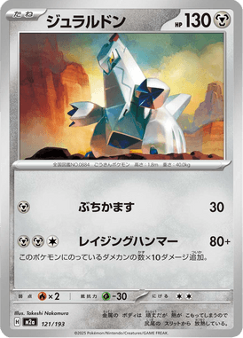 ジュラルドン