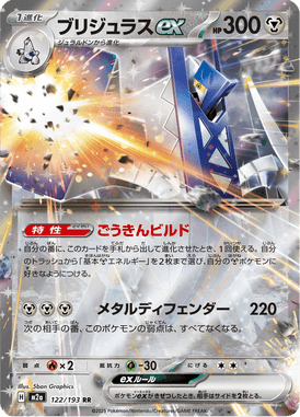 ブリジュラスex（RR）