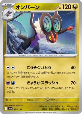 オンバーン