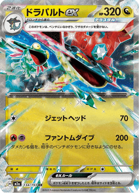 ドラパルトexの主要カード画像