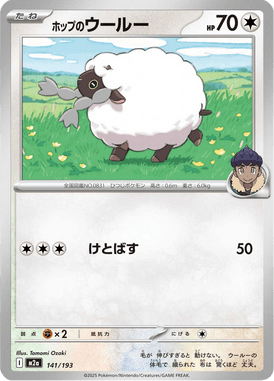 ホップのウールー