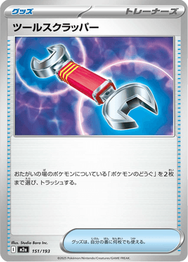ツールスクラッパー