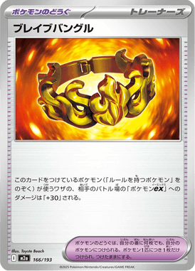 ブレイブバングル