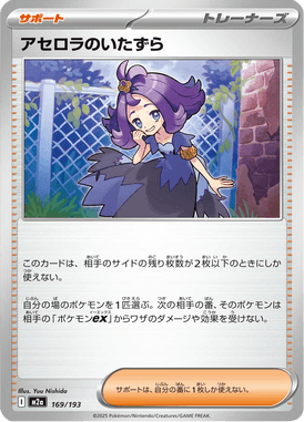 アセロラのいたずら