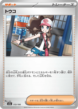トウコ