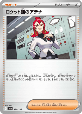 ロケット団のアテナ