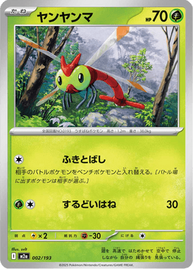 ヤンヤンマ