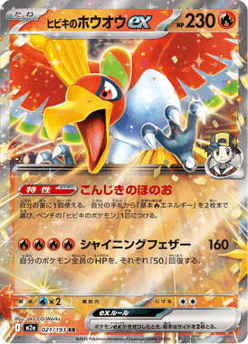 ヒビキのホウオウex（RR）