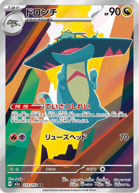 ドロンチ（AR）