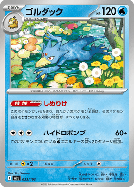 ゴルダック