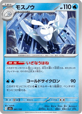 モスノウ