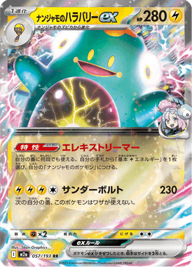 ナンジャモのハラバリーex（RR）
