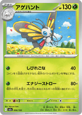アゲハント