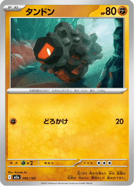 タンドン