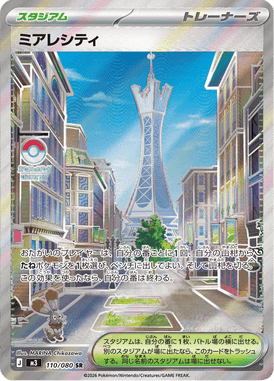 ミアレシティ（SR）