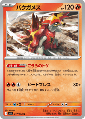 バクガメス（U）