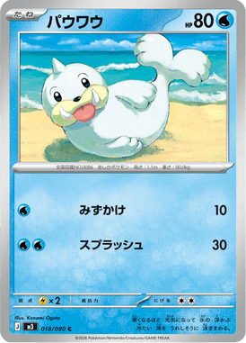 パウワウ（C）