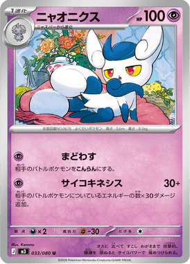 ニャオニクス（U）