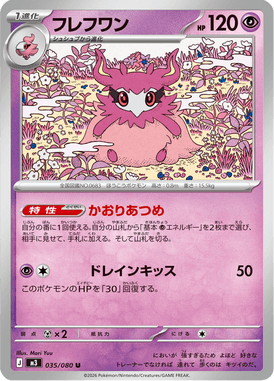 フレフワン（U）