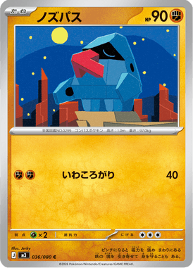 ノズパス（C）