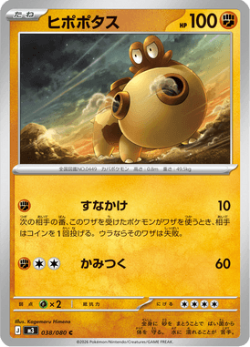 ヒポポタス（C）