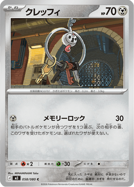 クレッフィ（C）
