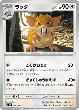 ラッタ（U）