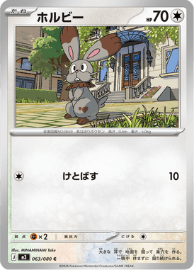 ホルビー（C）