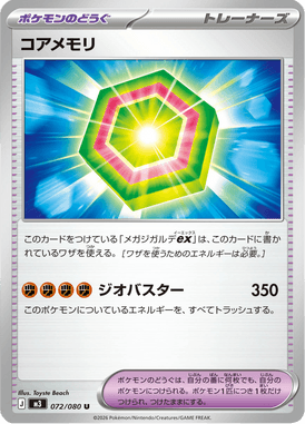 コアメモリ（U）