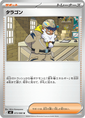 タラゴン（U）