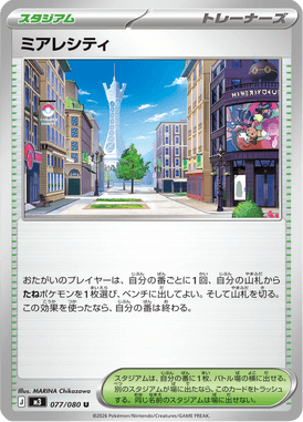 ミアレシティ（U）