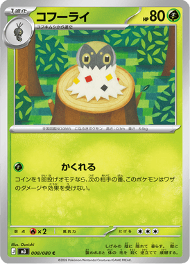 コフーライ（C）
