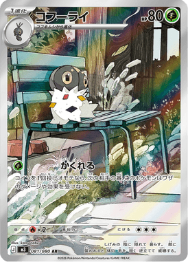 コフーライ（AR）