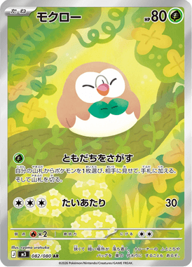 モクロー（AR）