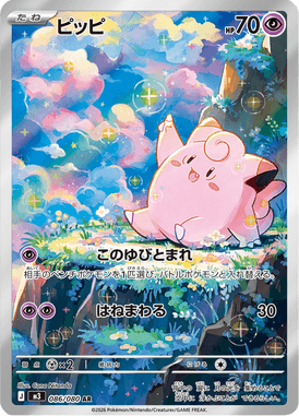 ピッピ（AR）