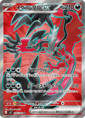 イベルタルex（SR）