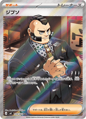 ジプソ（SR）