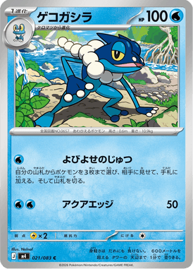 ゲコガシラ（C）