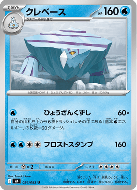 クレベース（U）