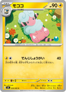 モココ（C）