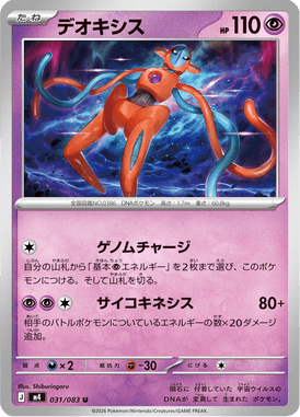 デオキシス（U）