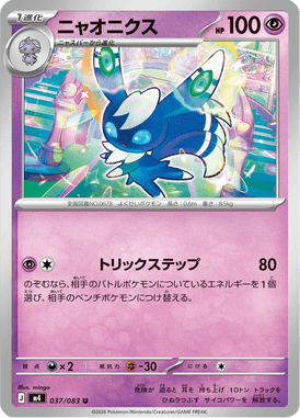 ニャオニクス（U）