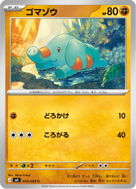 ゴマゾウ（C）