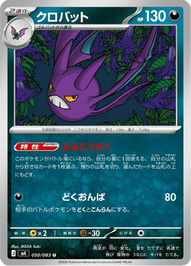 クロバット（U）