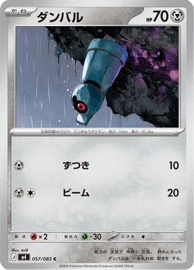 ダンバル（C）