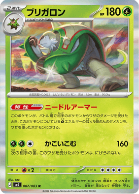 ブリガロン（R）