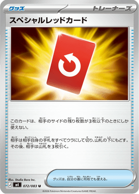 スペシャルレッドカード（U）